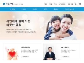 전북은행 은행소개 인증 화면